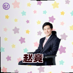 赵竞